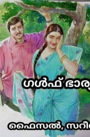 bharya malayalam story