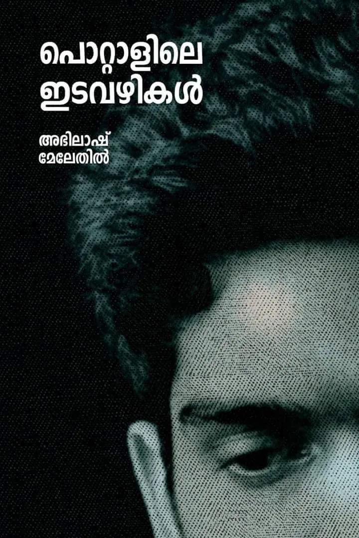 Pottalile Itavazhikal book review