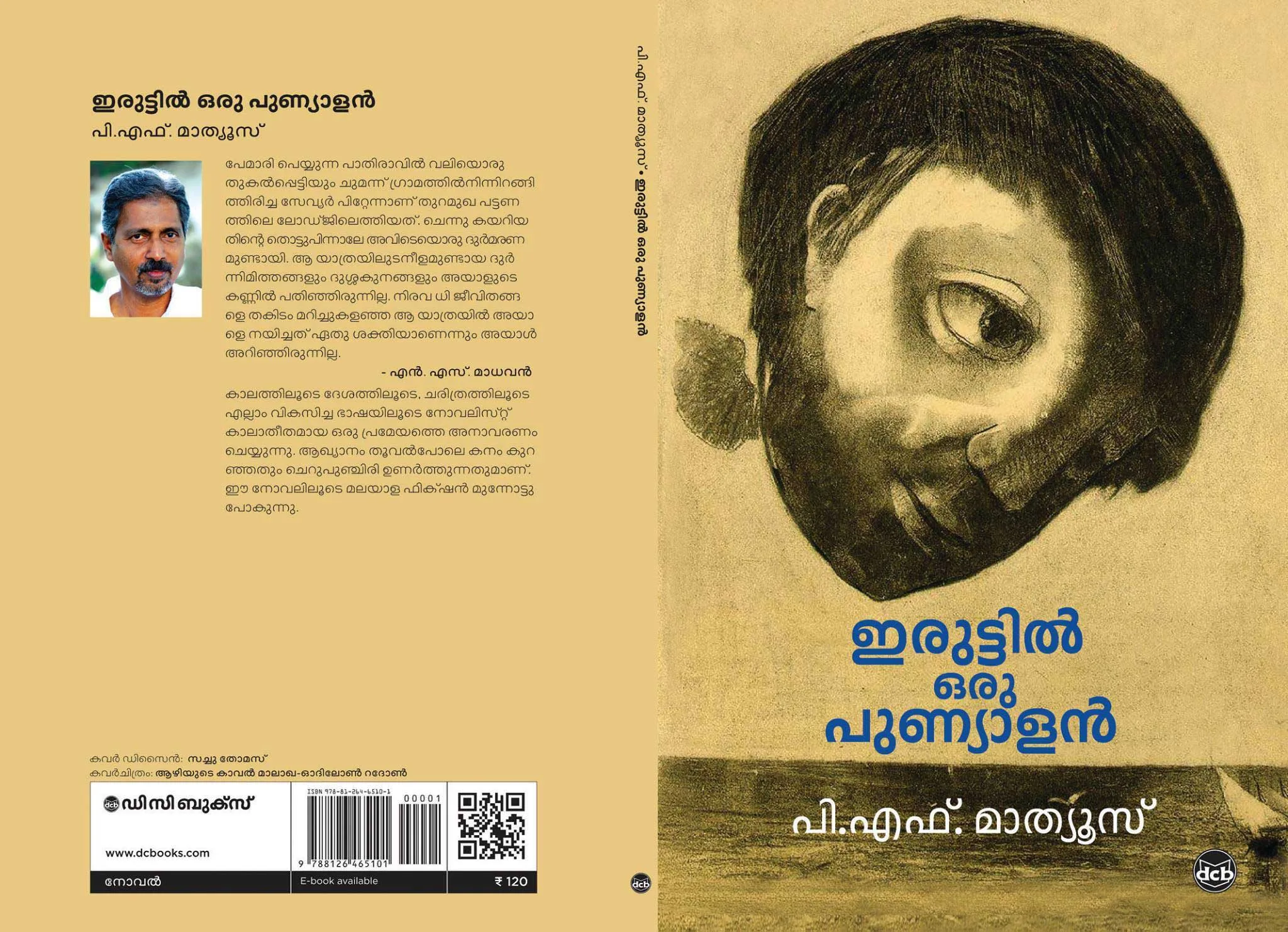 Iruttil Oru Punyalan Book Review