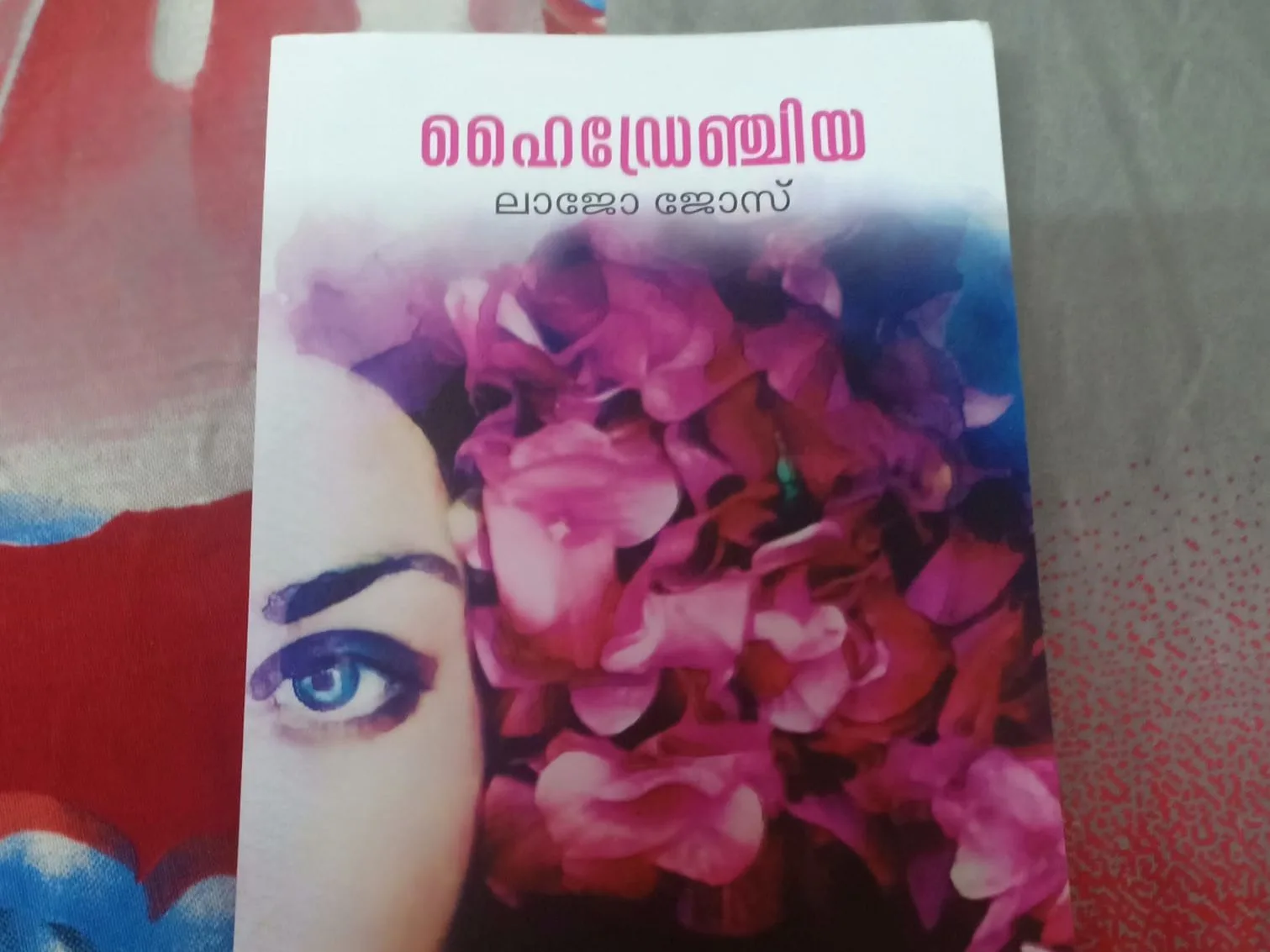Book Review of ഹൈഡ്രേഞ്ചിയ HYDRANGEA