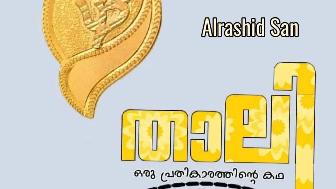 താലി കഥ
