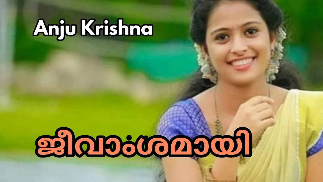 ജീവാംശമായി - തുടർകഥകൾ