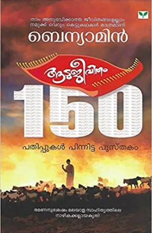 aadujeevitham book pdf
