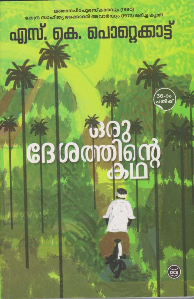[PDF] Oru Desathinte Katha Malayalam Novel PDF Free Download