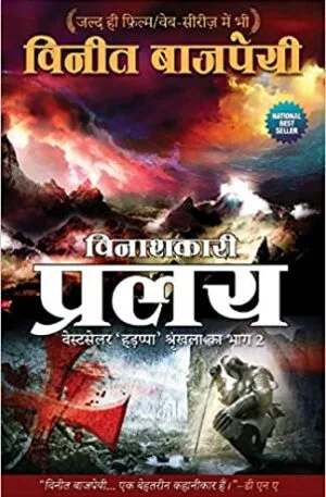 Vinashkari Pralay - Hindi pdf