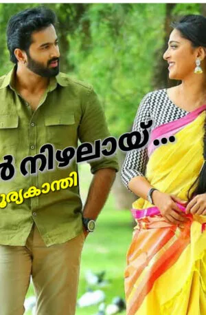 nin nizhalay aksharathalukal novel