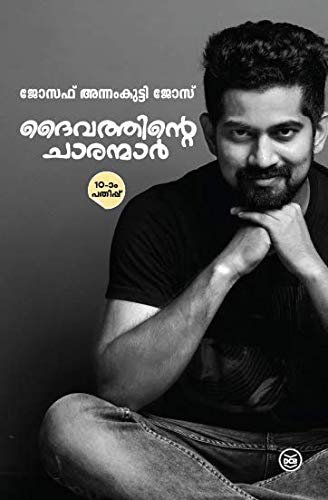 book review of malayalam books