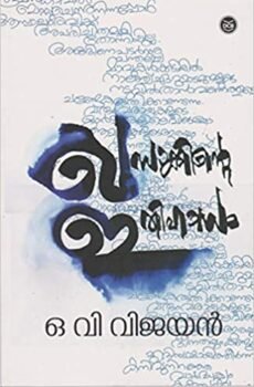 Khasakkinte-Ithihasam-Book-PDF