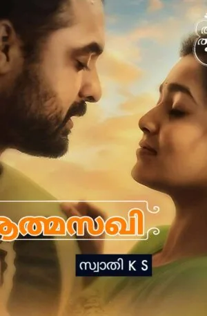 Aathmasakhi Novel Malayalam at Aksharathalukal