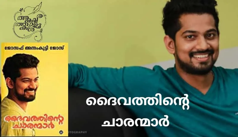 Daivathinte Charanmar Book Review
