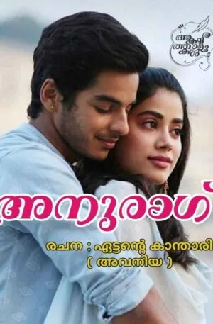 anurag malayalam novel in aksharathalukal