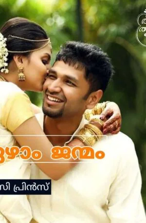ezham janmam malayalam novel
