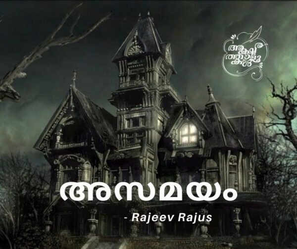 അസമയം Malayalam horror novel