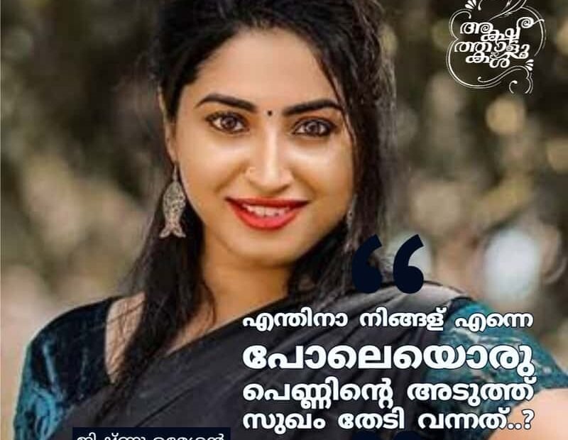 പെണ്ണിന്റെ സുഖം തേടി