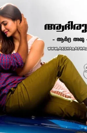 Malayalam Novel Adhirudhram