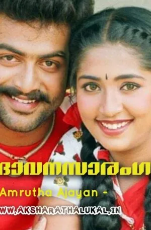 Malayalam Novel Brindavana Saranga