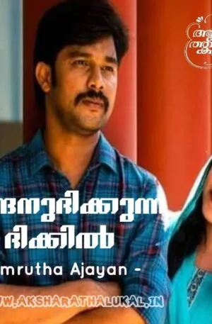 Malayalam Novel Chandranudikkunna Dikkil