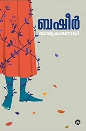 Book Review of Balyakalasakhi by Vaikom Muhammad Basheer