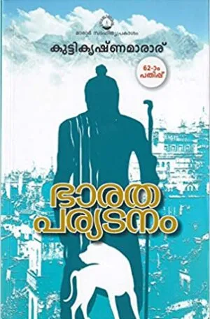 Book Review of Bharathaparyatanam by Kuttikrishna Marar