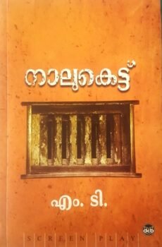 Book Review of Naalukettu by M.T. Vasudevan Nair