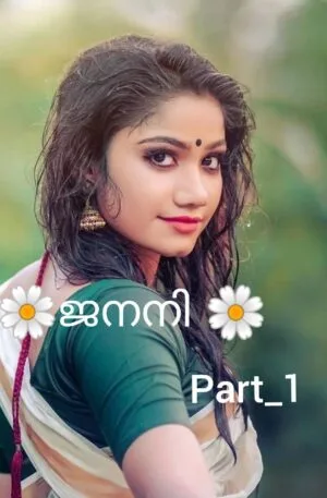 🌼ജനനി🌼