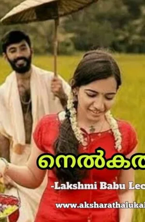 നെൽകതിർ