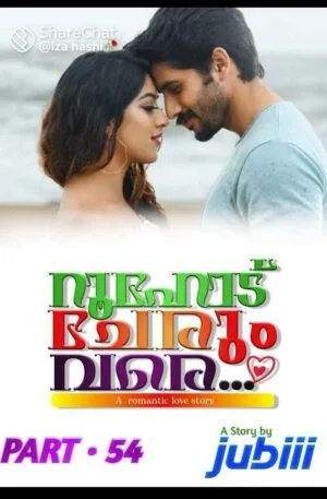 റൂഹോട് ചേരും വരെ