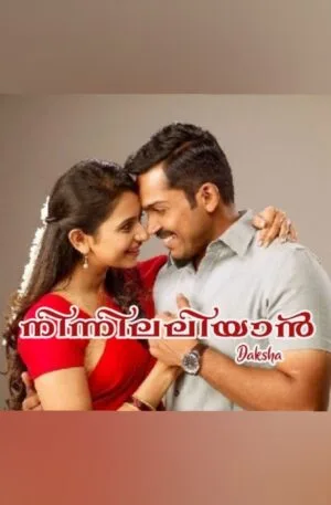 നിന്നിലലിയാൻ