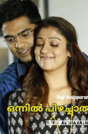 onnil-pizhachal-moonu