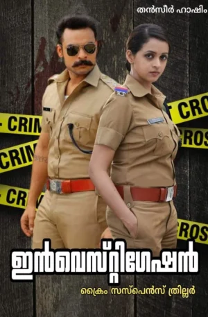 ഇൻവെസ്റ്റിഗേഷൻ