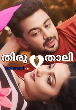 തിരുതാലി