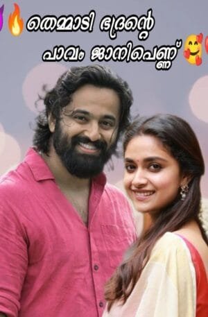 themmaadi bhadrante paavam jaanipennu