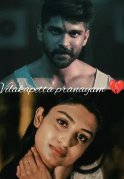 vilakkappetta pranayam