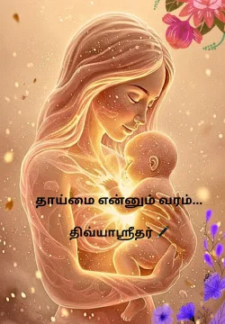 தாய்மை என்னும் வரம்....