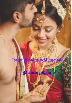 என் நிறைமதி அவள்...👸