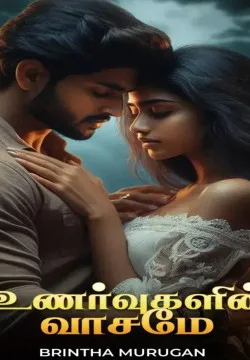 உணர்வுகளின் வாசமே!!