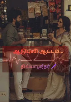 அத்தியாயம் 🐐🐅🐾