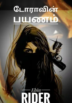 டோராவின் பயணம்