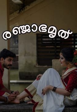 രഞ്ജാഭമൃത്(completed)