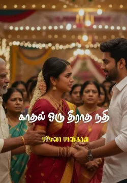 காதல் ஒரு தீராத நதி