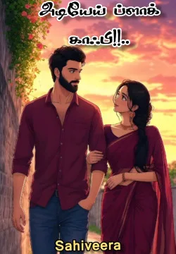 அடியேய் ப்ளாக் காஃபி!!..