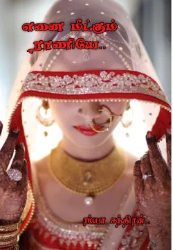 கனவுலக ராணியே..