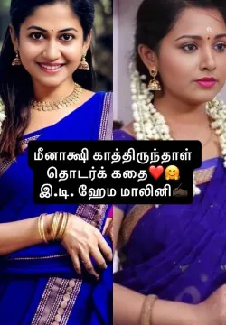 ,மீனாக்ஷி காத்திருந்தாள்🤗❤️