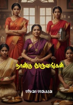 நான்கு துருவங்கள்