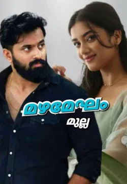 മഴമേഘം ( completed )