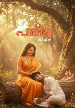 പദ്മ ( Completed )