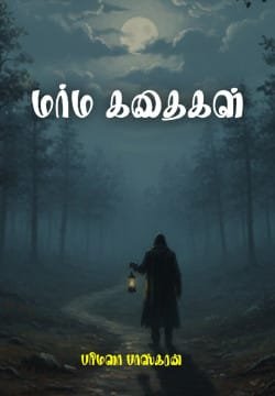 மர்ம கதைகள்