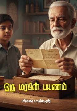 ஒரு மரபின் பயணம்