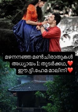 മഴനനഞ്ഞ മൺചിരാതുകൾ