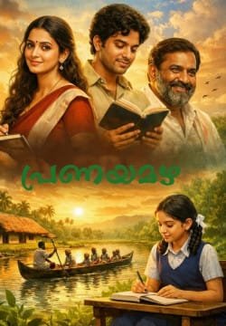 പ്രണയമഴ